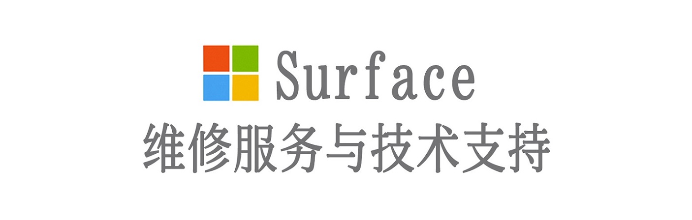 睢县surface产品维修服务中心