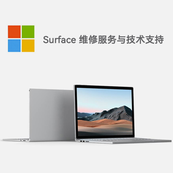 睢县surface产品维修服务电话